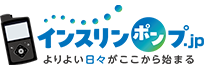 インスリンポンプ.jp