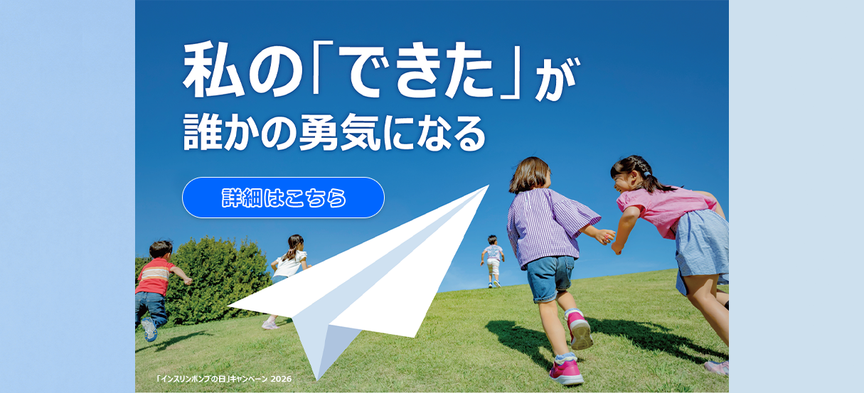 私の「できた」が誰かの勇気になる Anything is Possible