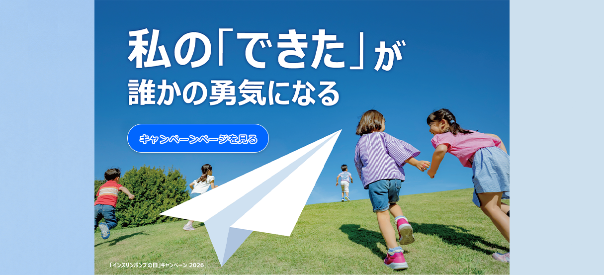 私の「できた」が誰かの勇気になる Anything is Possible
